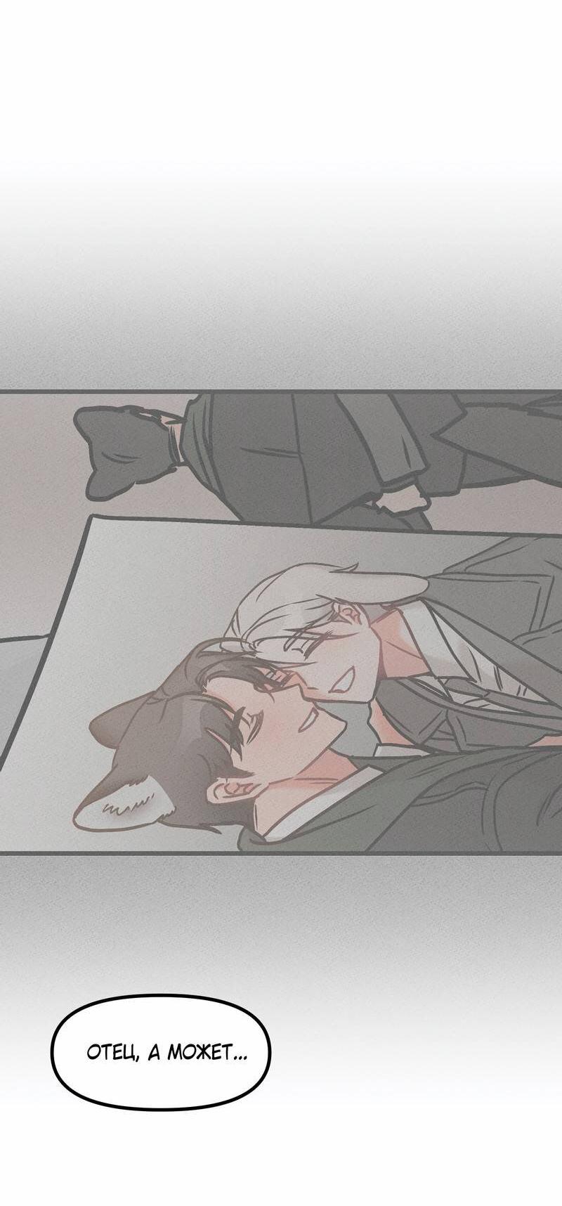 Манга Какой аппетитный тигрёнок - Глава 47 Страница 3