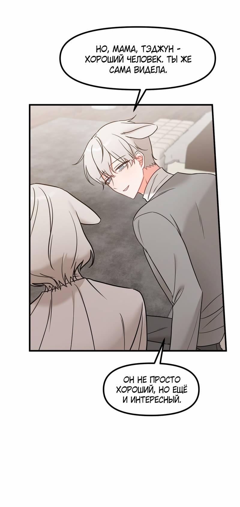 Манга Какой аппетитный тигрёнок - Глава 47 Страница 20