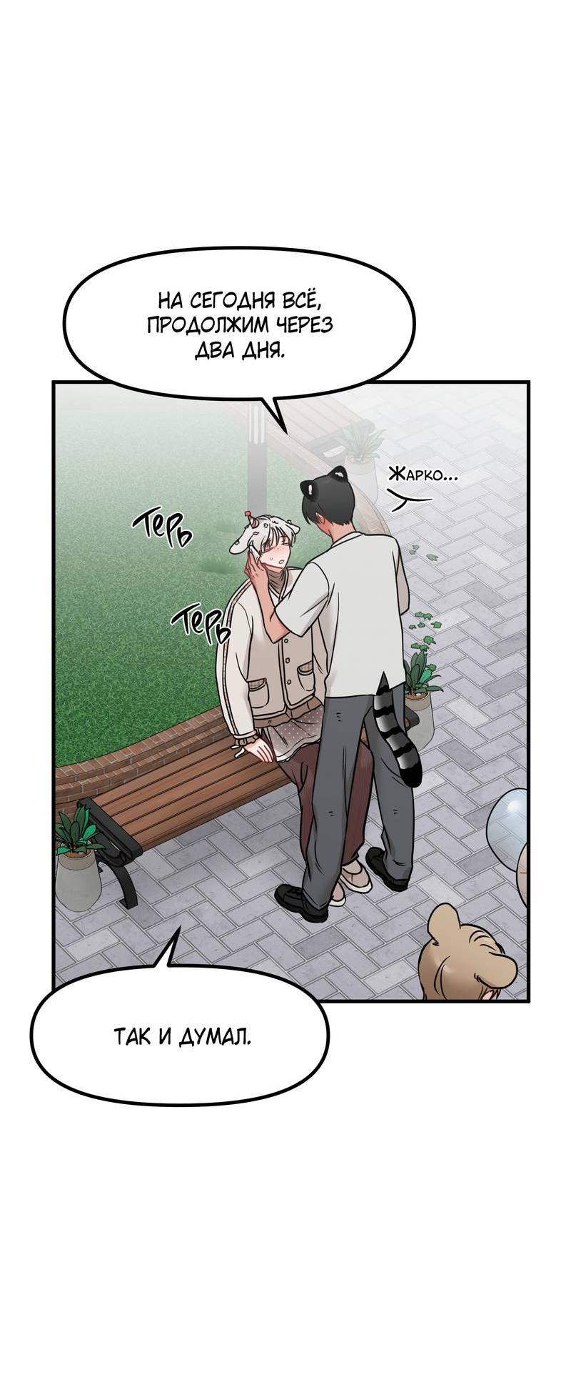 Манга Какой аппетитный тигрёнок - Глава 47 Страница 41