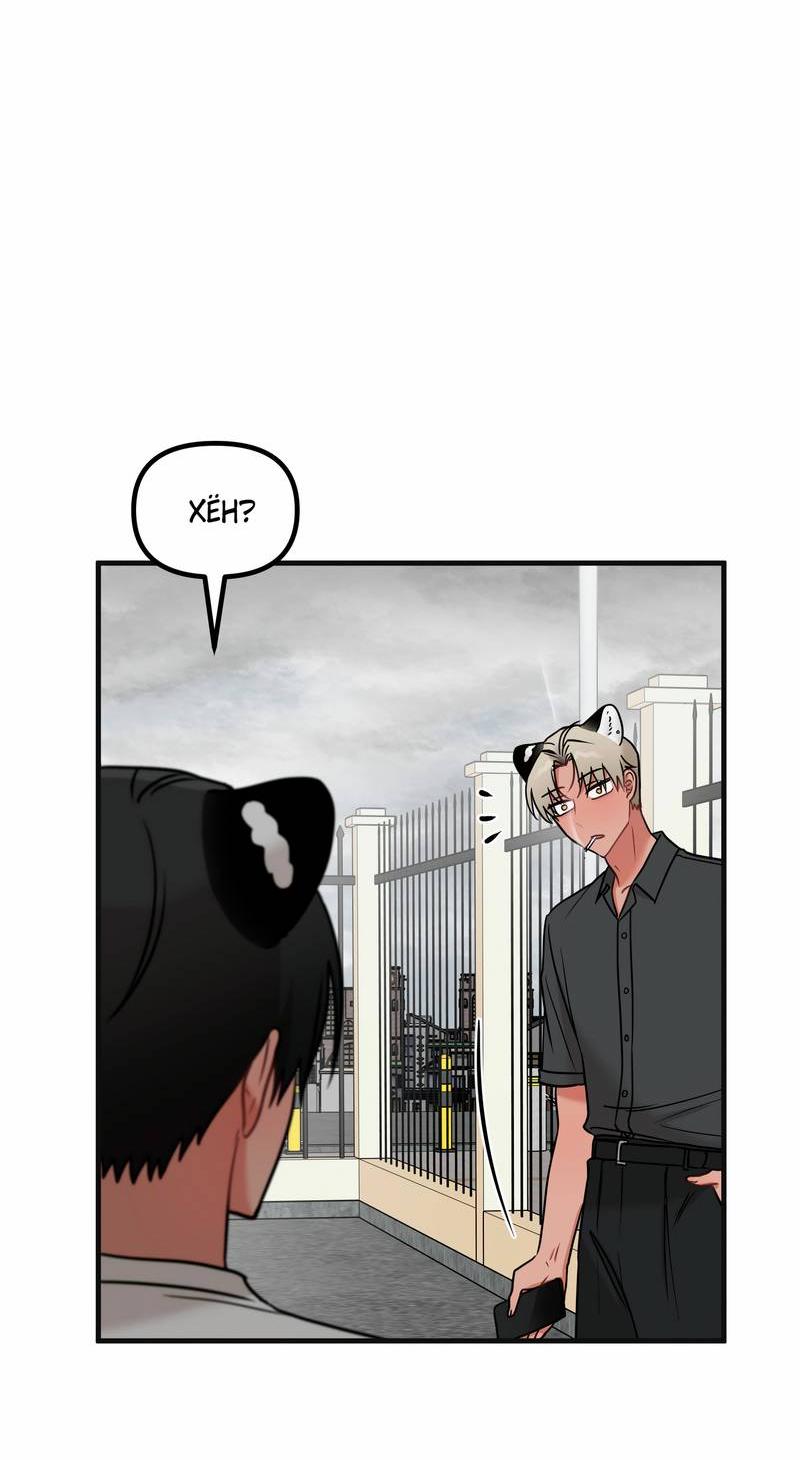 Манга Какой аппетитный тигрёнок - Глава 47 Страница 47