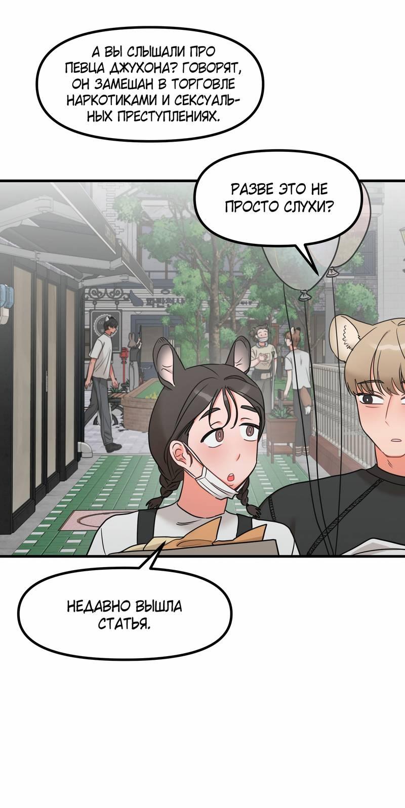 Манга Какой аппетитный тигрёнок - Глава 47 Страница 43