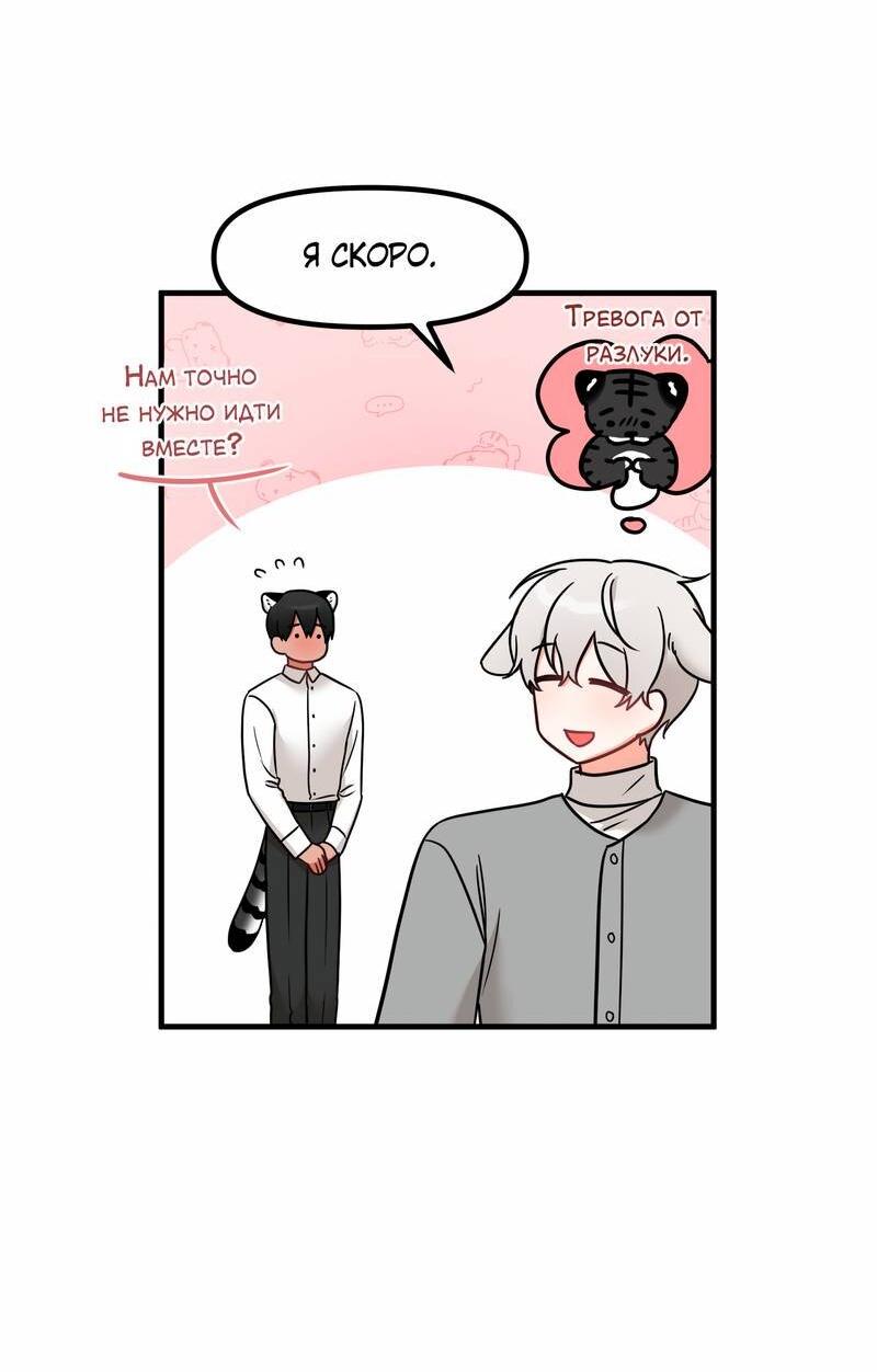 Манга Какой аппетитный тигрёнок - Глава 47 Страница 8