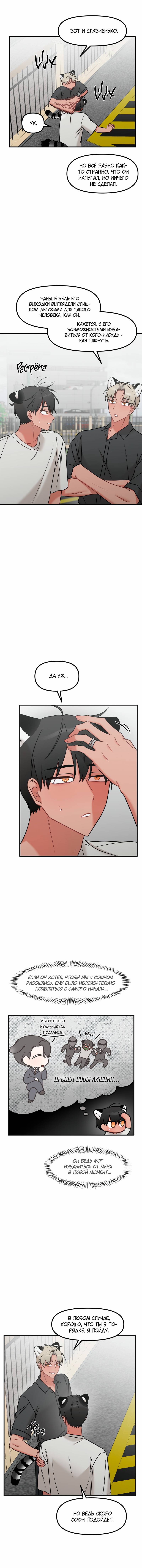 Манга Какой аппетитный тигрёнок - Глава 47 Страница 49