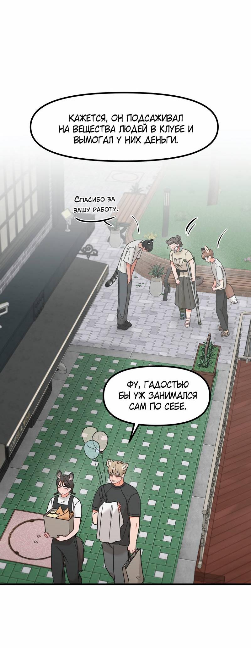 Манга Какой аппетитный тигрёнок - Глава 47 Страница 44