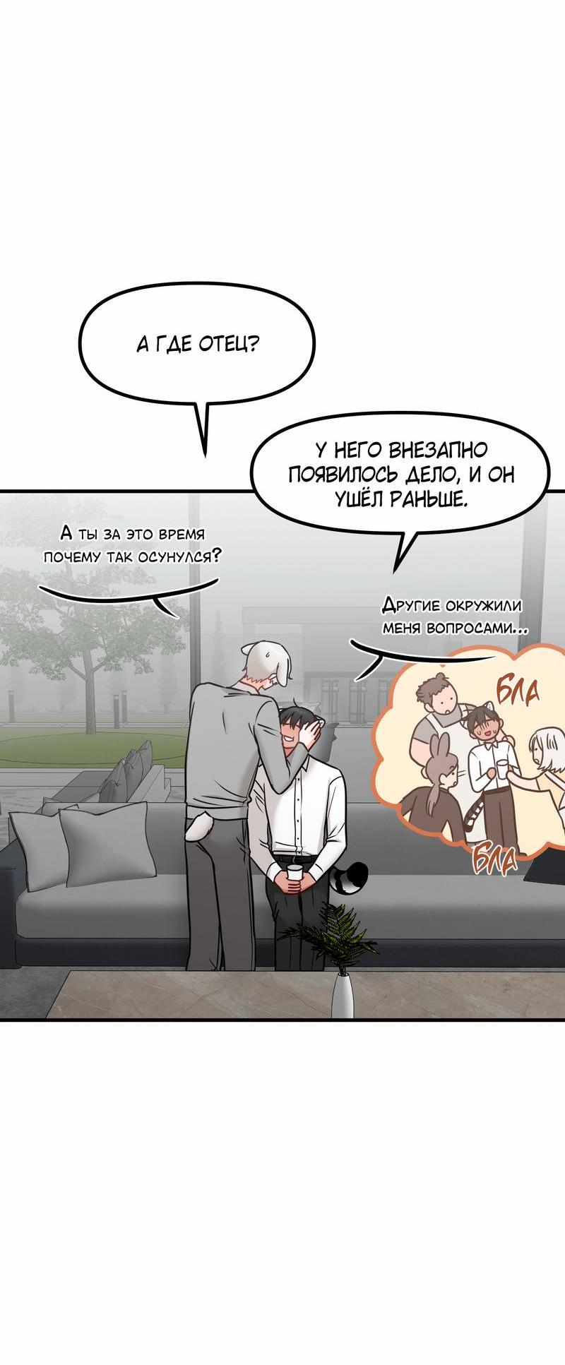 Манга Какой аппетитный тигрёнок - Глава 47 Страница 33