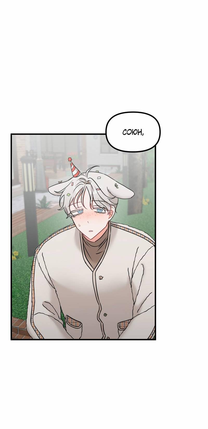 Манга Какой аппетитный тигрёнок - Глава 47 Страница 40