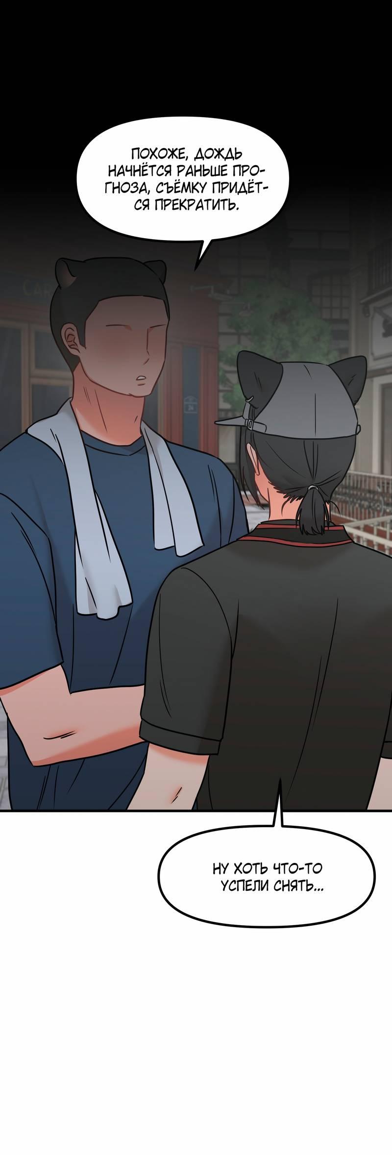 Манга Какой аппетитный тигрёнок - Глава 47 Страница 38