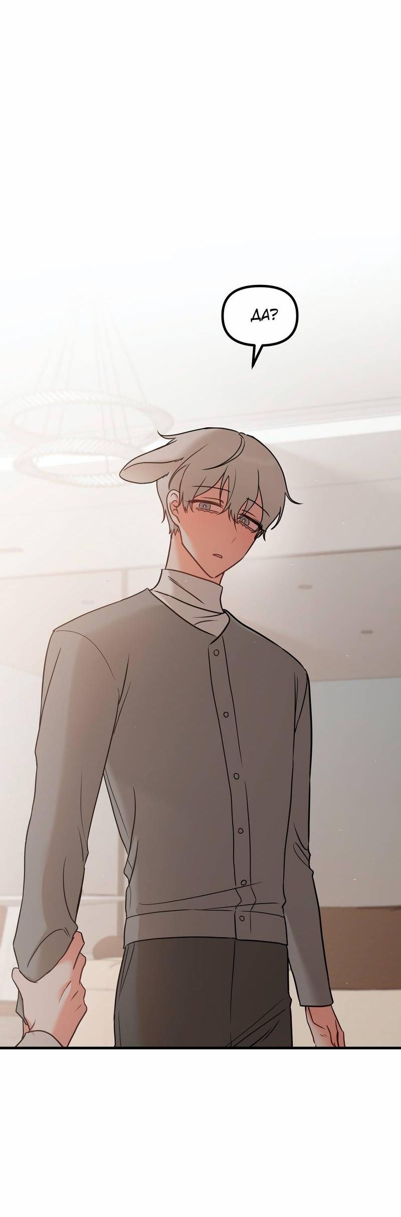 Манга Какой аппетитный тигрёнок - Глава 47 Страница 28