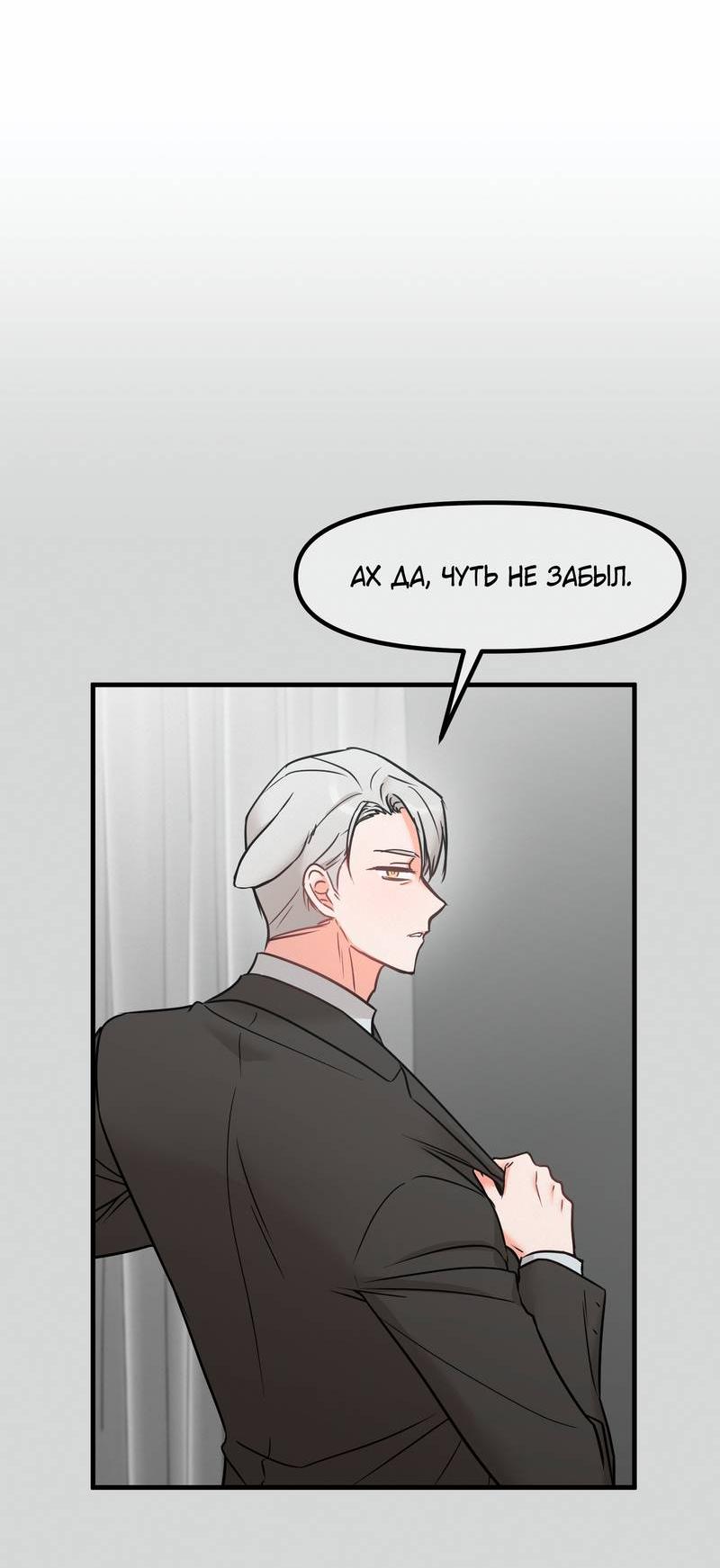 Манга Какой аппетитный тигрёнок - Глава 47 Страница 36