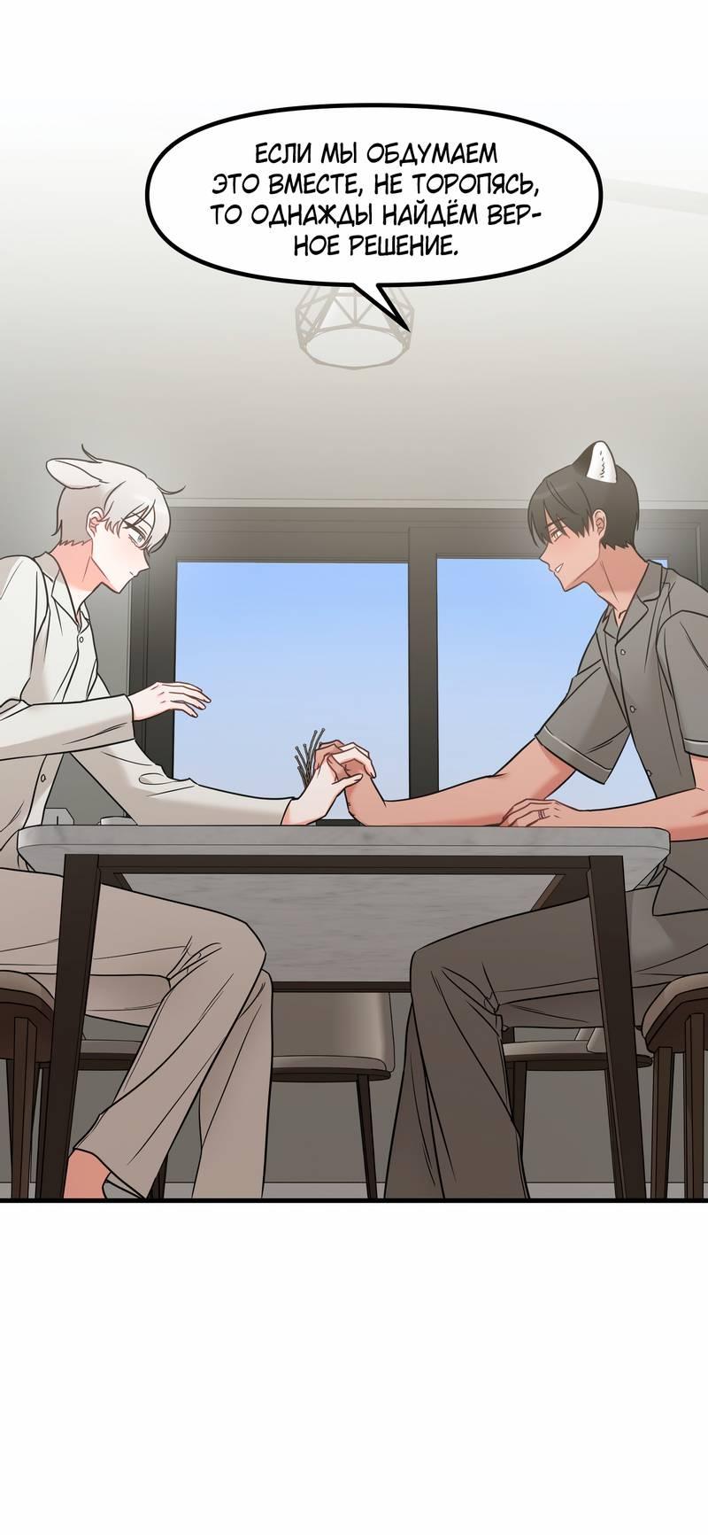 Манга Какой аппетитный тигрёнок - Глава 48 Страница 49