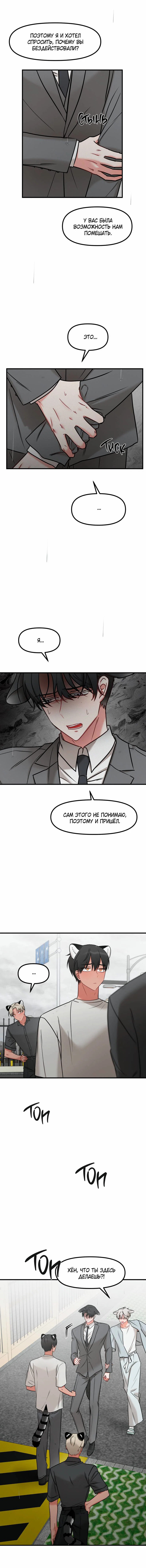 Манга Какой аппетитный тигрёнок - Глава 48 Страница 22