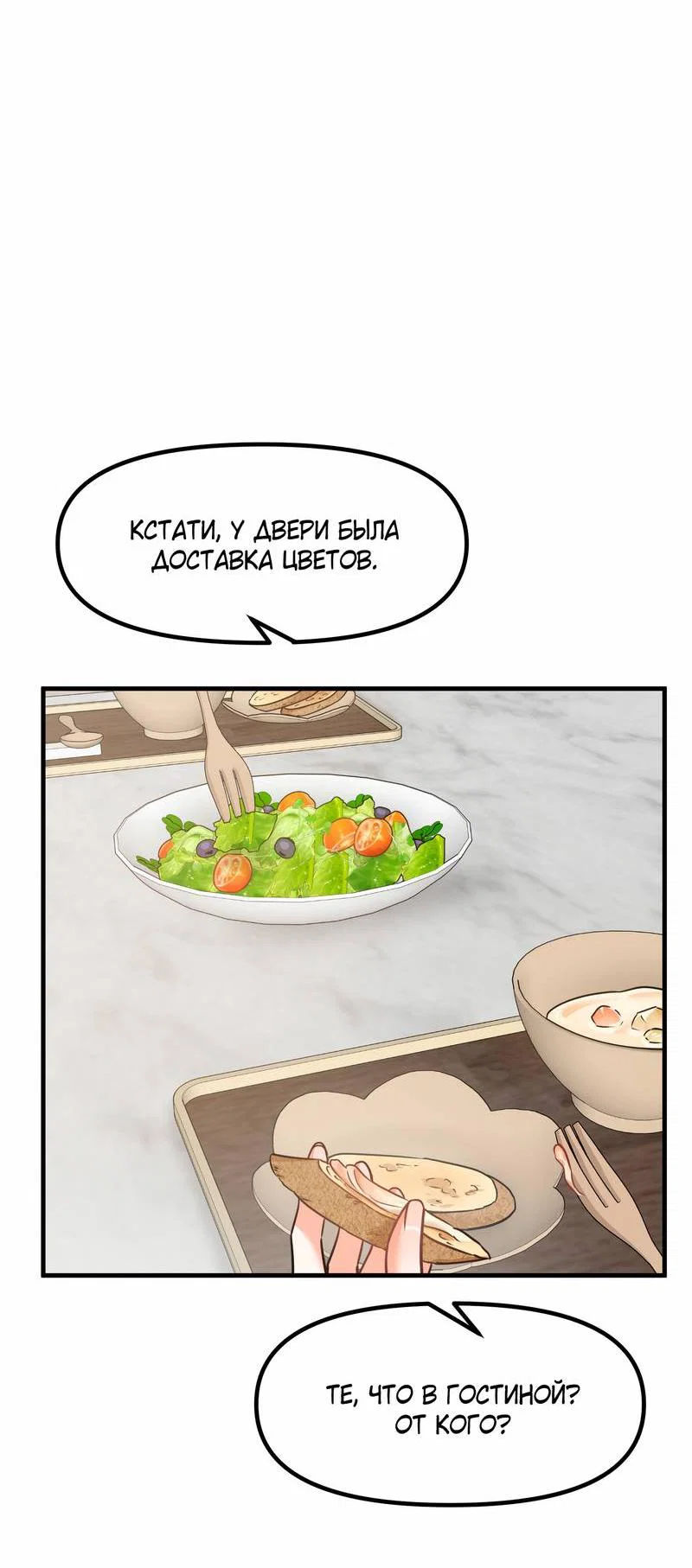 Манга Какой аппетитный тигрёнок - Глава 48 Страница 42