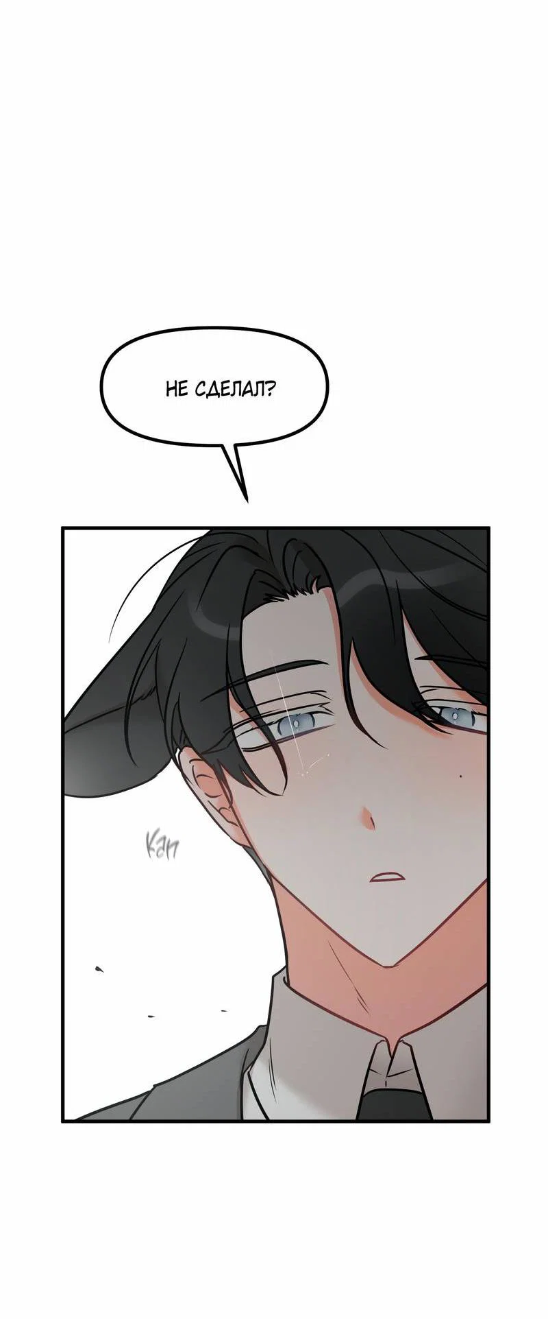 Манга Какой аппетитный тигрёнок - Глава 48 Страница 14