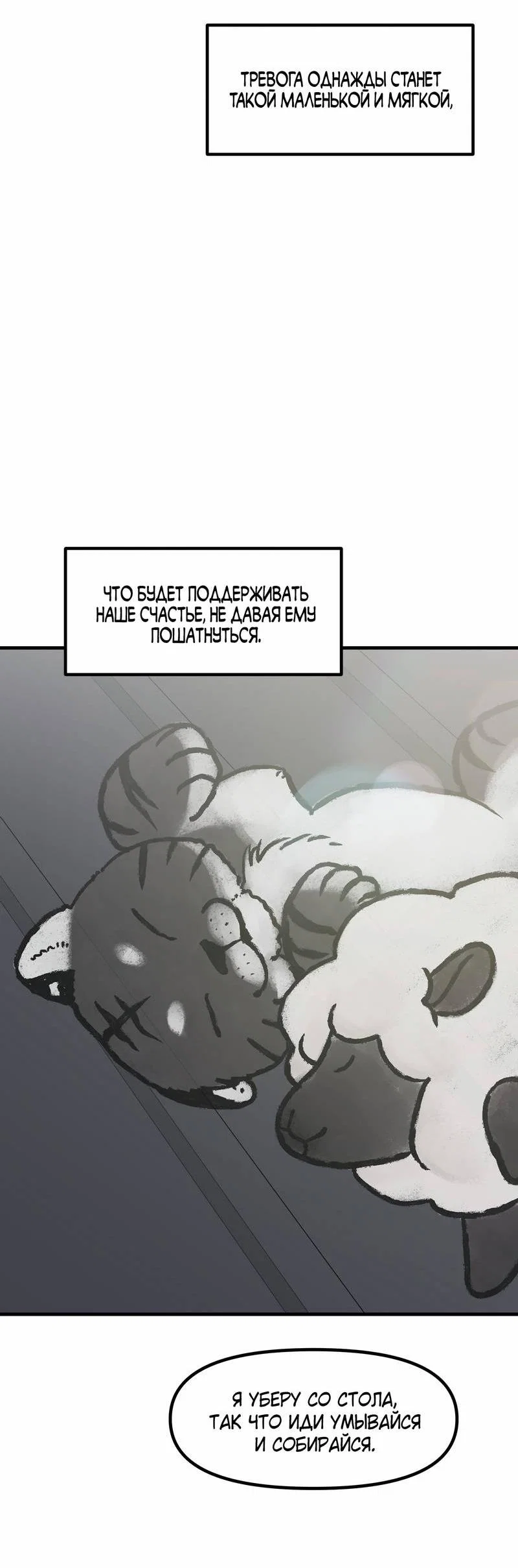 Манга Какой аппетитный тигрёнок - Глава 48 Страница 53