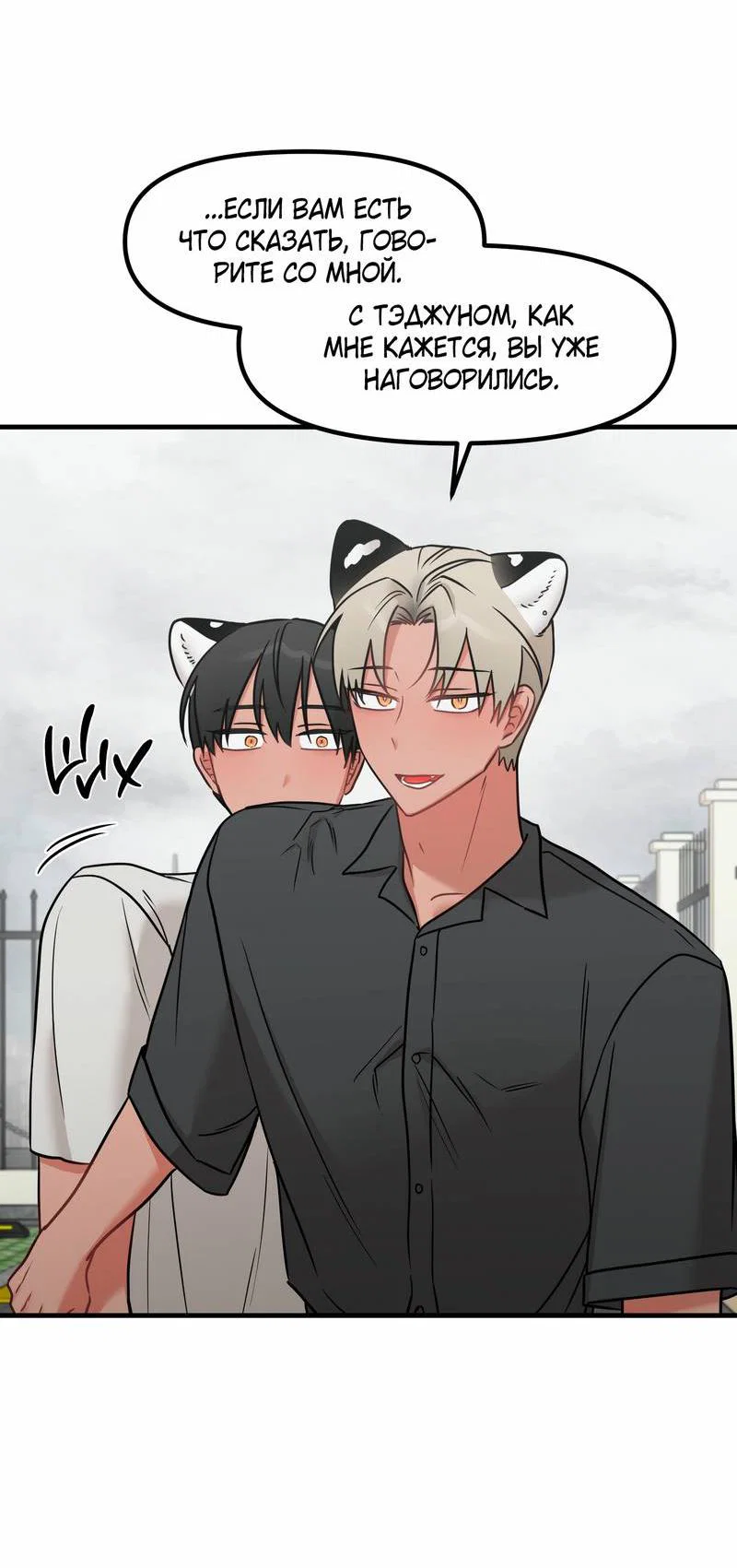 Манга Какой аппетитный тигрёнок - Глава 48 Страница 4