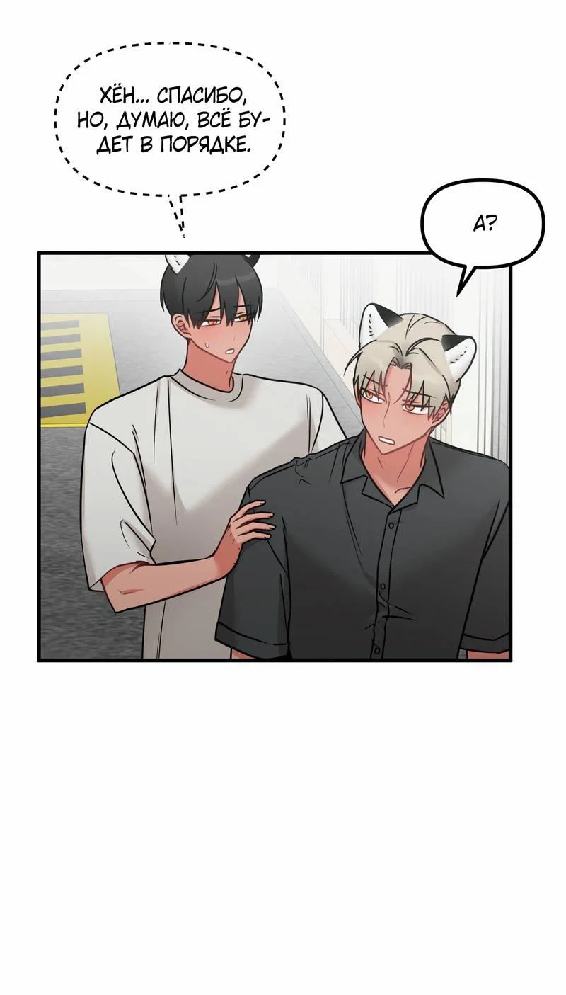 Манга Какой аппетитный тигрёнок - Глава 48 Страница 6