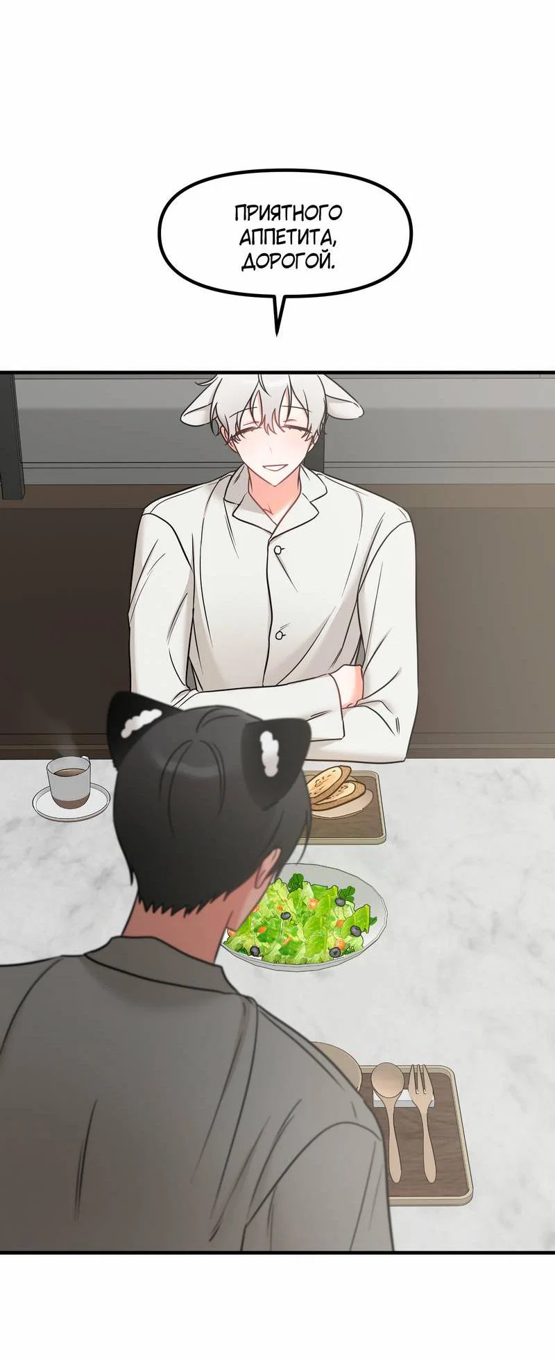 Манга Какой аппетитный тигрёнок - Глава 48 Страница 40
