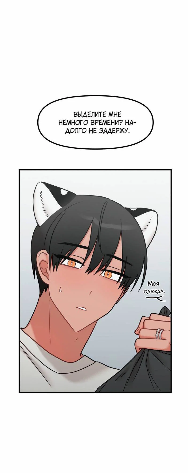 Манга Какой аппетитный тигрёнок - Глава 48 Страница 2