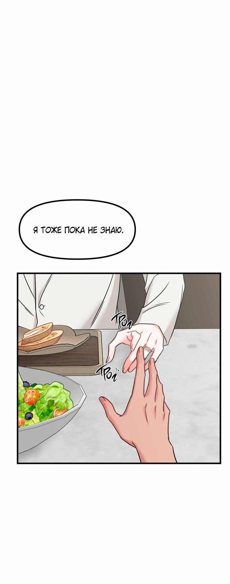 Манга Какой аппетитный тигрёнок - Глава 48 Страница 47