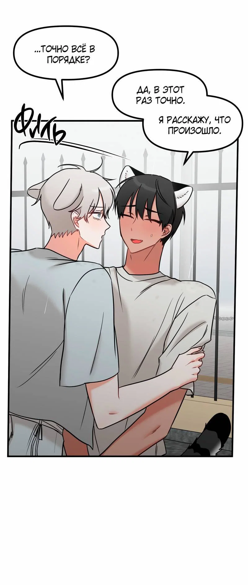 Манга Какой аппетитный тигрёнок - Глава 48 Страница 25