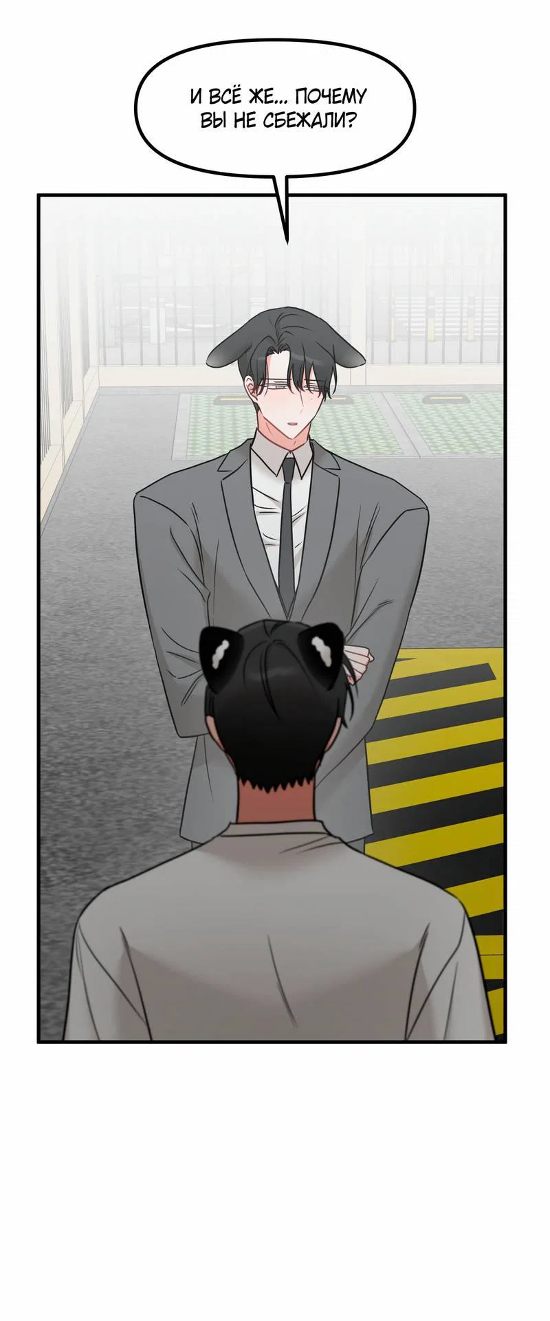 Манга Какой аппетитный тигрёнок - Глава 48 Страница 11