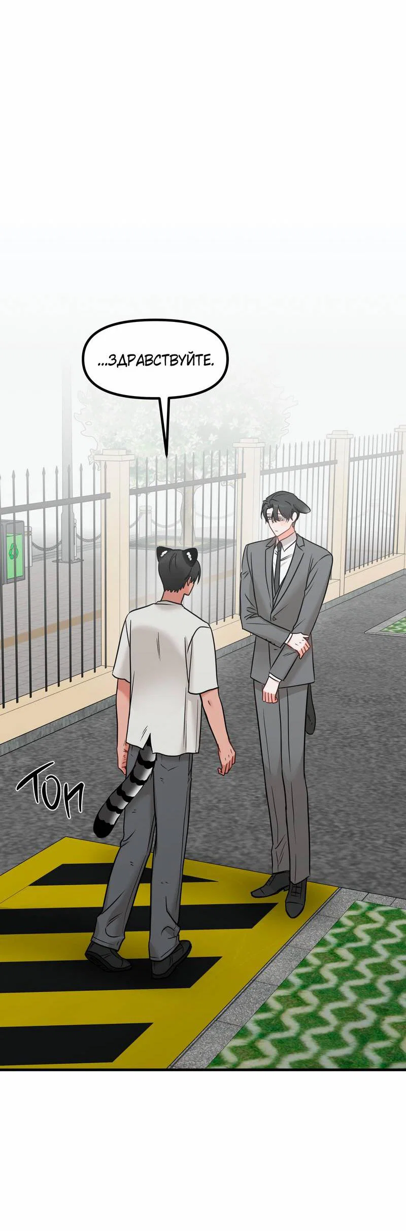 Манга Какой аппетитный тигрёнок - Глава 48 Страница 8