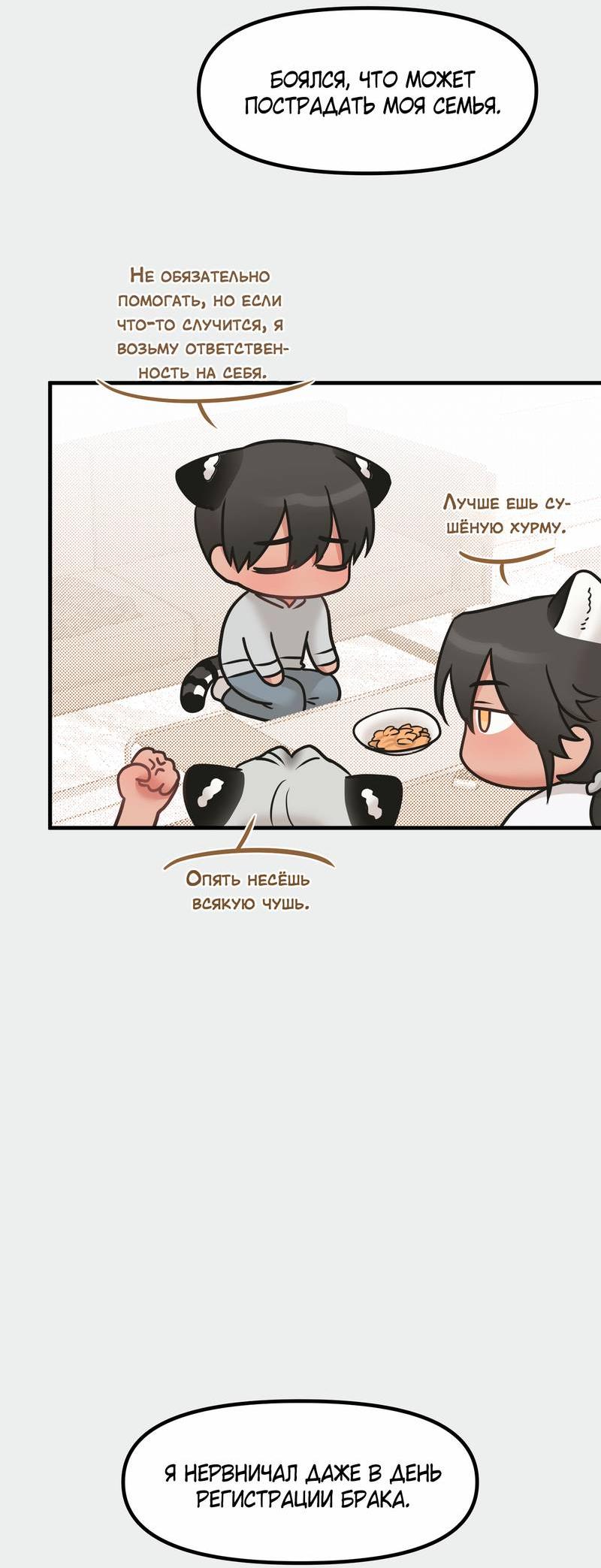 Манга Какой аппетитный тигрёнок - Глава 48 Страница 17