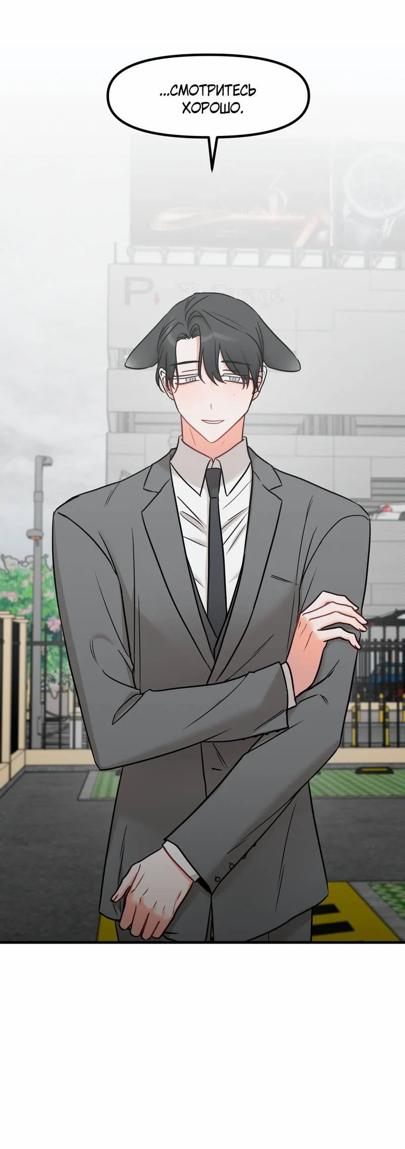 Манга Какой аппетитный тигрёнок - Глава 48 Страница 1