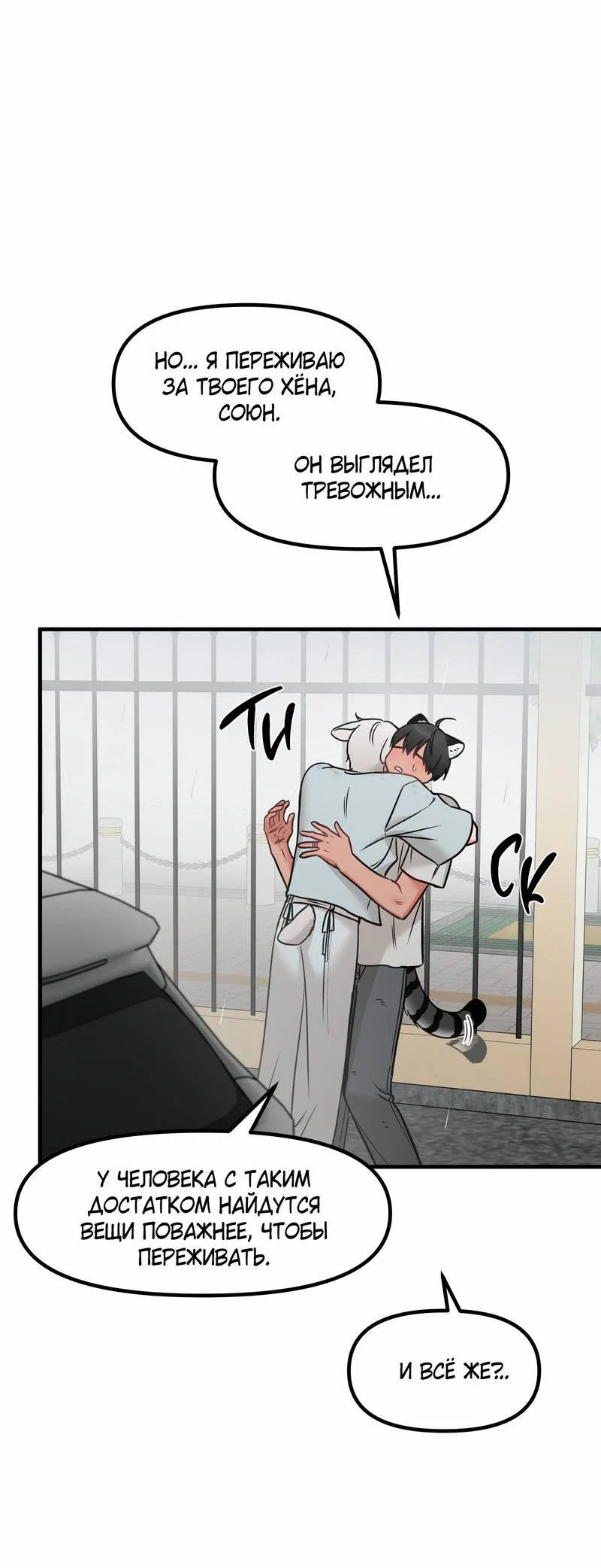 Манга Какой аппетитный тигрёнок - Глава 48 Страница 26