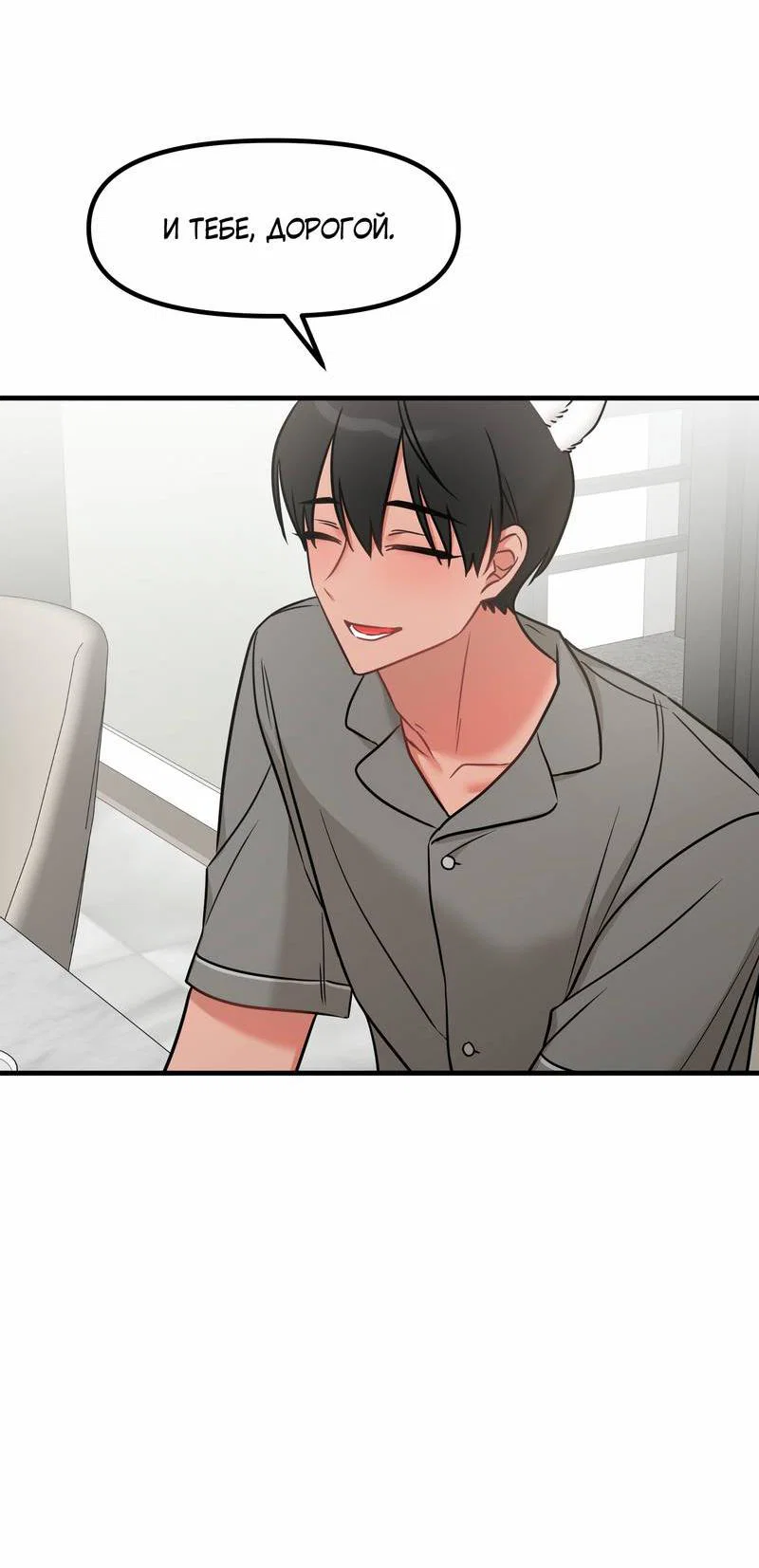 Манга Какой аппетитный тигрёнок - Глава 48 Страница 41