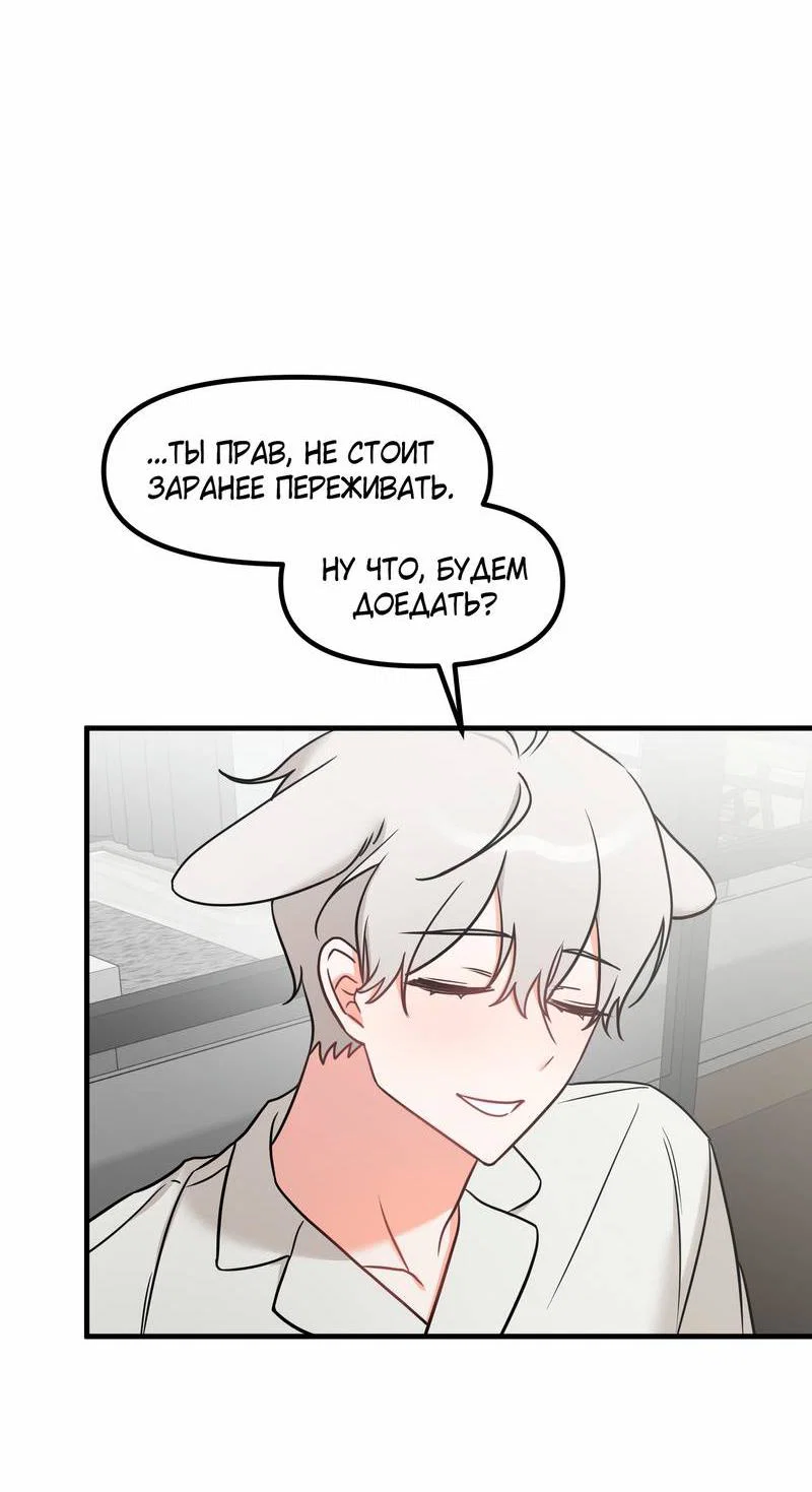 Манга Какой аппетитный тигрёнок - Глава 48 Страница 50