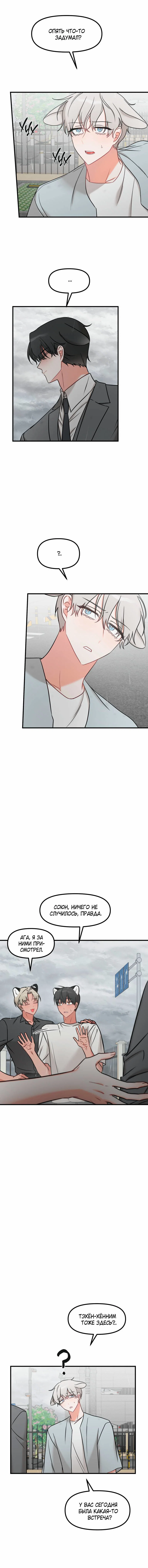 Манга Какой аппетитный тигрёнок - Глава 48 Страница 23