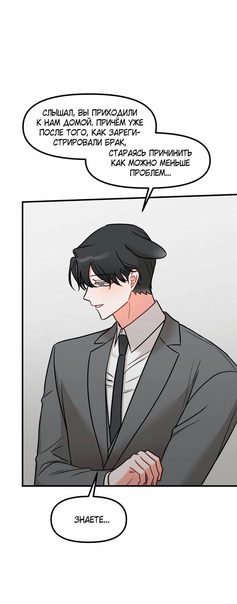 Манга Какой аппетитный тигрёнок - Глава 48 Страница 9