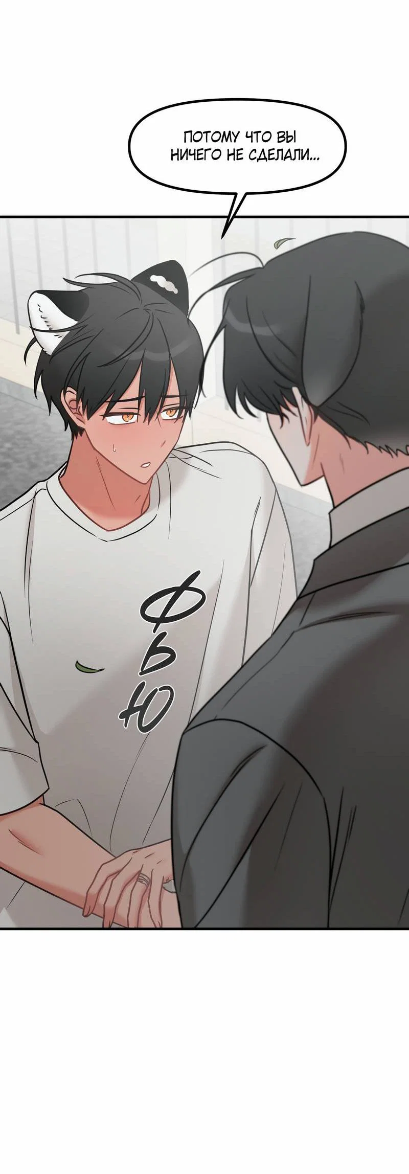 Манга Какой аппетитный тигрёнок - Глава 48 Страница 13