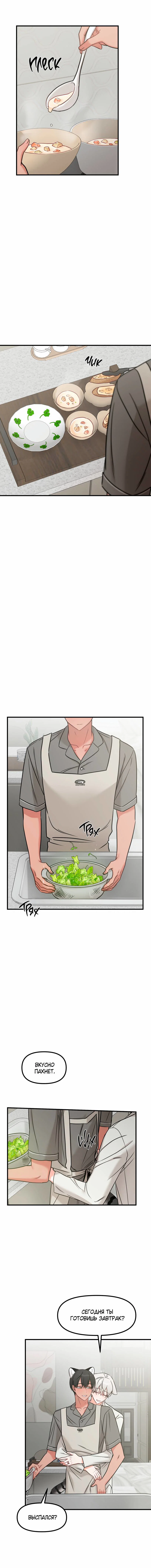 Манга Какой аппетитный тигрёнок - Глава 48 Страница 31
