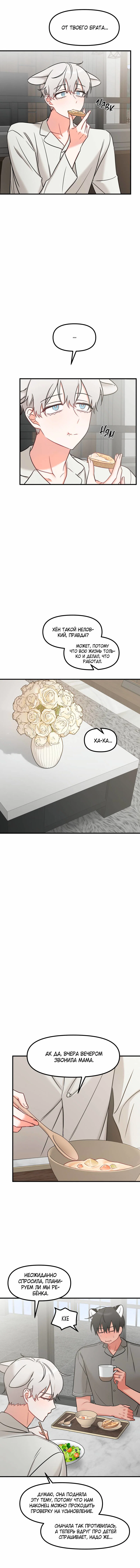 Манга Какой аппетитный тигрёнок - Глава 48 Страница 43
