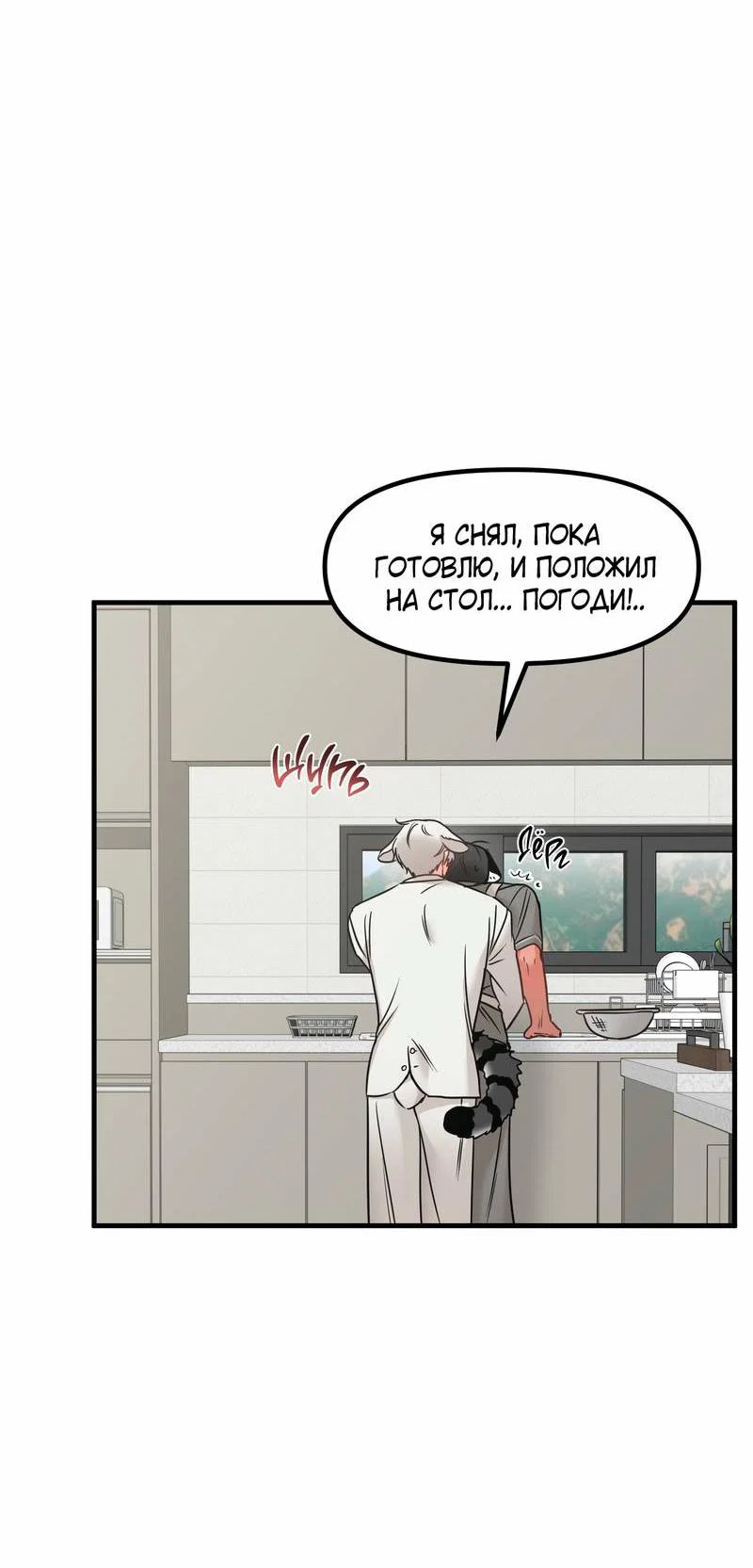 Манга Какой аппетитный тигрёнок - Глава 48 Страница 34