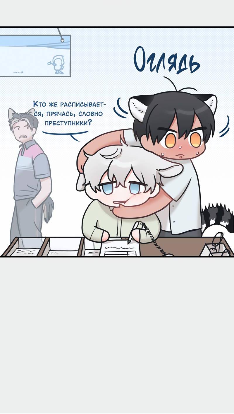 Манга Какой аппетитный тигрёнок - Глава 48 Страница 18