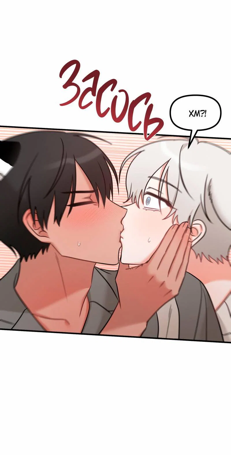 Манга Какой аппетитный тигрёнок - Глава 48 Страница 36