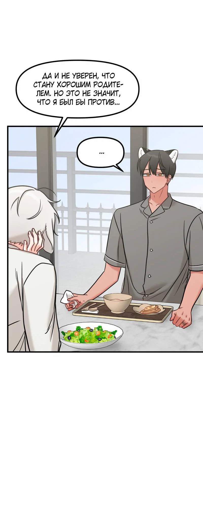 Манга Какой аппетитный тигрёнок - Глава 48 Страница 46