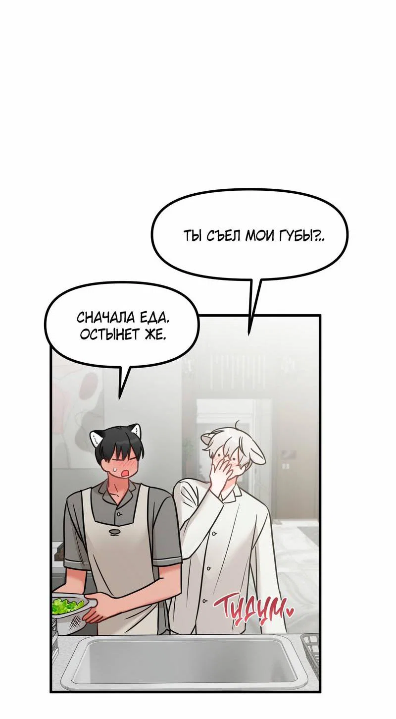 Манга Какой аппетитный тигрёнок - Глава 48 Страница 37