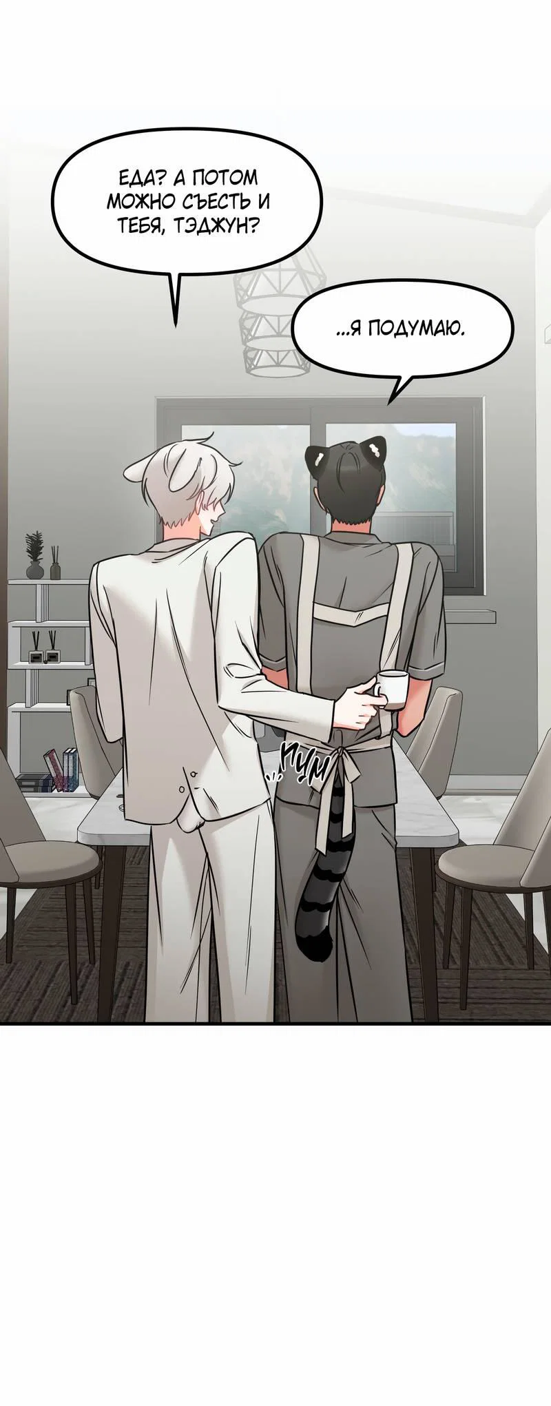 Манга Какой аппетитный тигрёнок - Глава 48 Страница 38