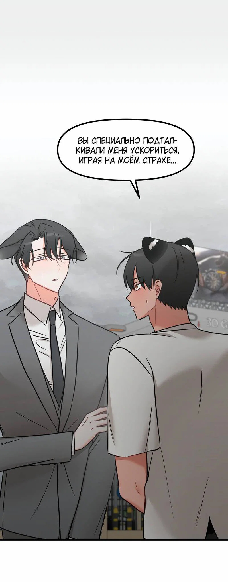 Манга Какой аппетитный тигрёнок - Глава 48 Страница 21