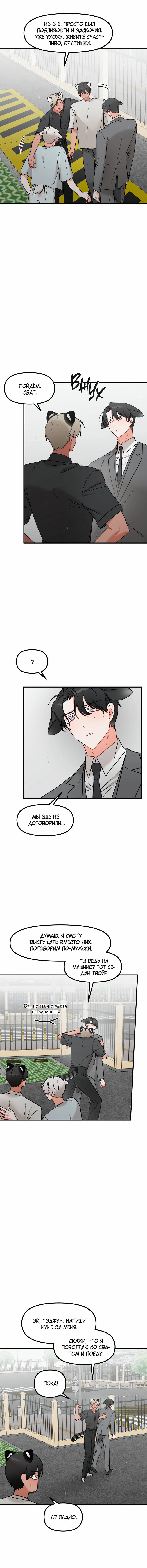 Манга Какой аппетитный тигрёнок - Глава 48 Страница 24