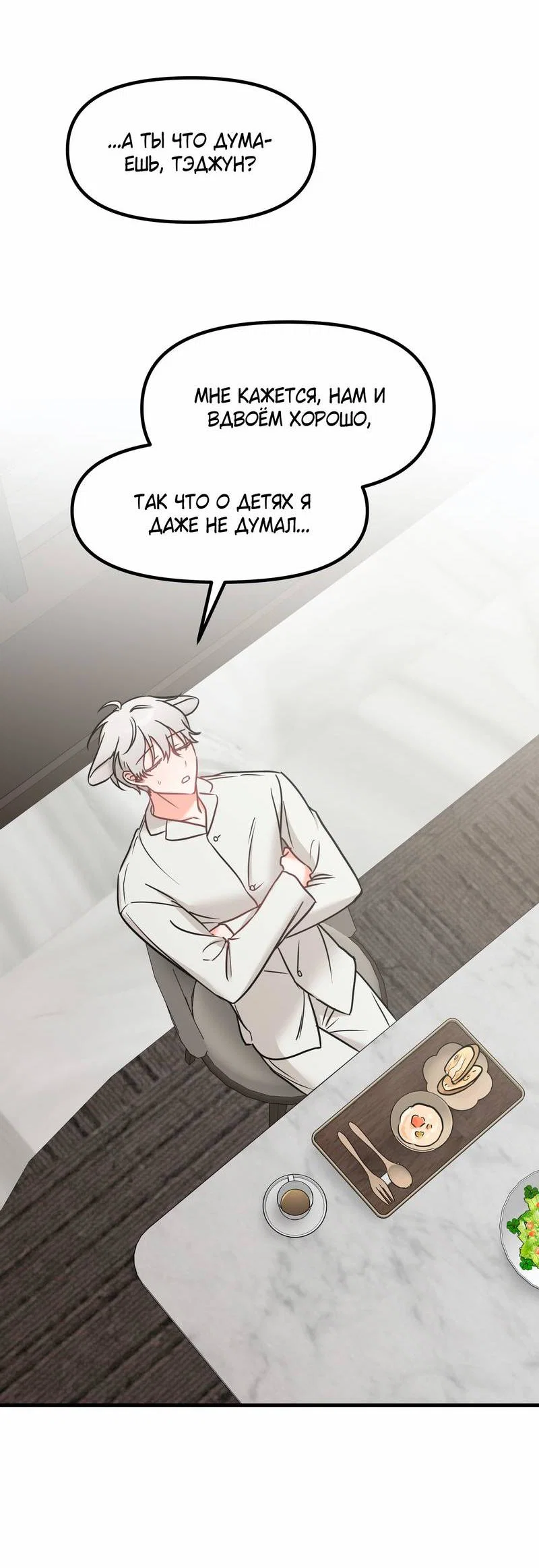 Манга Какой аппетитный тигрёнок - Глава 48 Страница 45