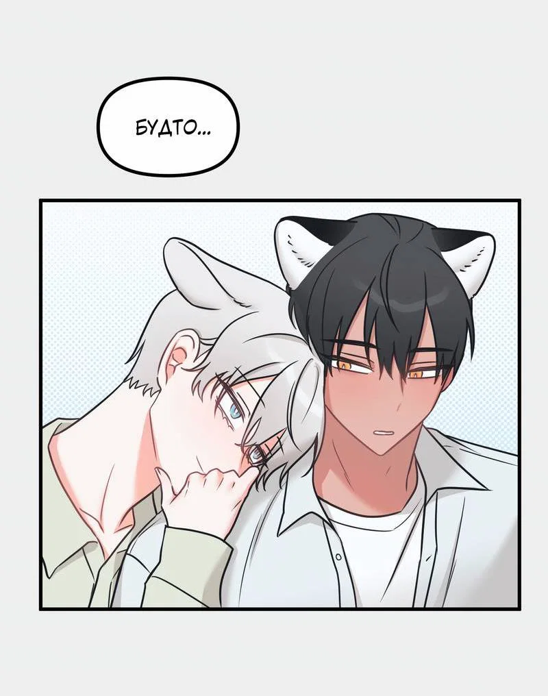 Манга Какой аппетитный тигрёнок - Глава 48 Страница 20