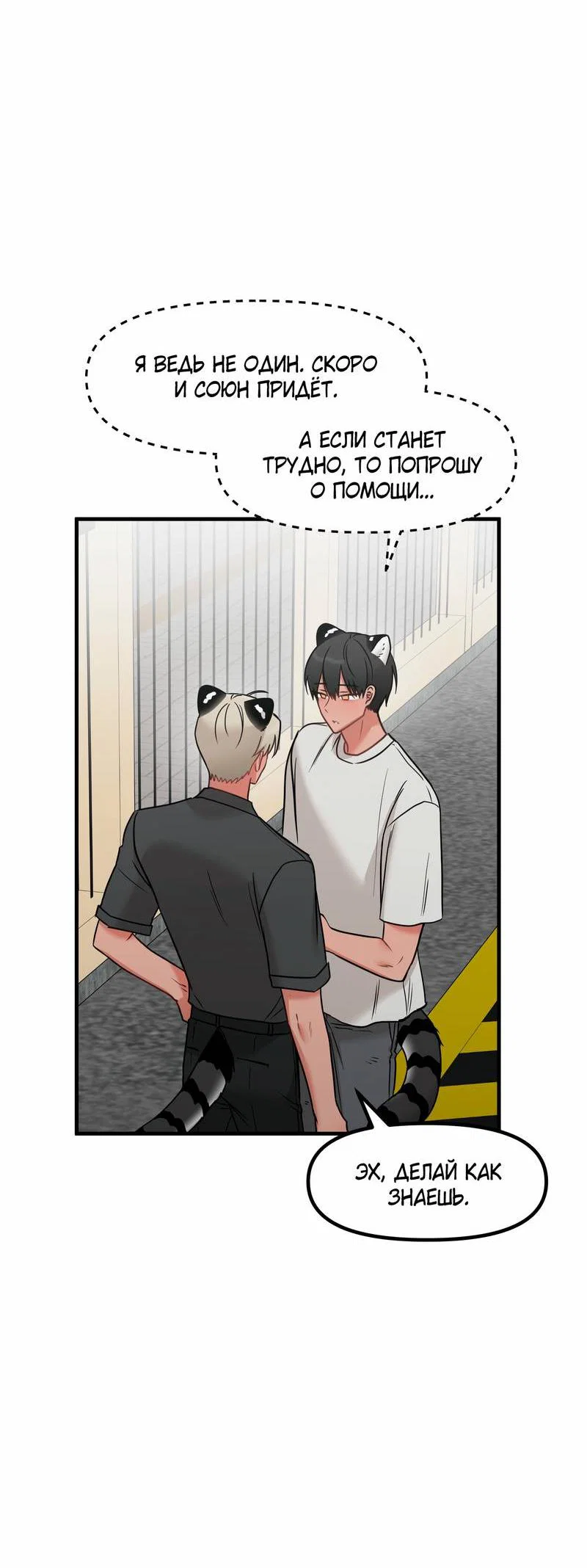 Манга Какой аппетитный тигрёнок - Глава 48 Страница 7