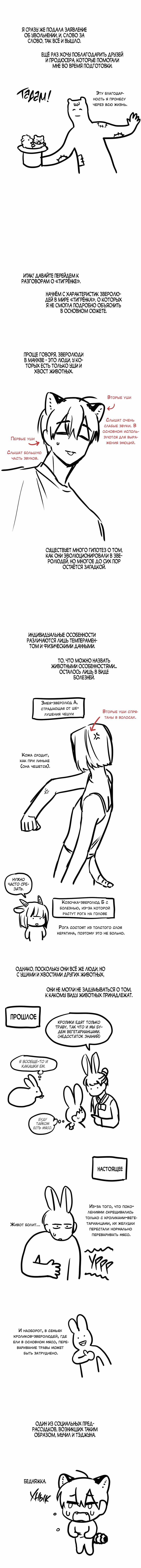 Манга Какой аппетитный тигрёнок - Глава 48.5 Страница 2