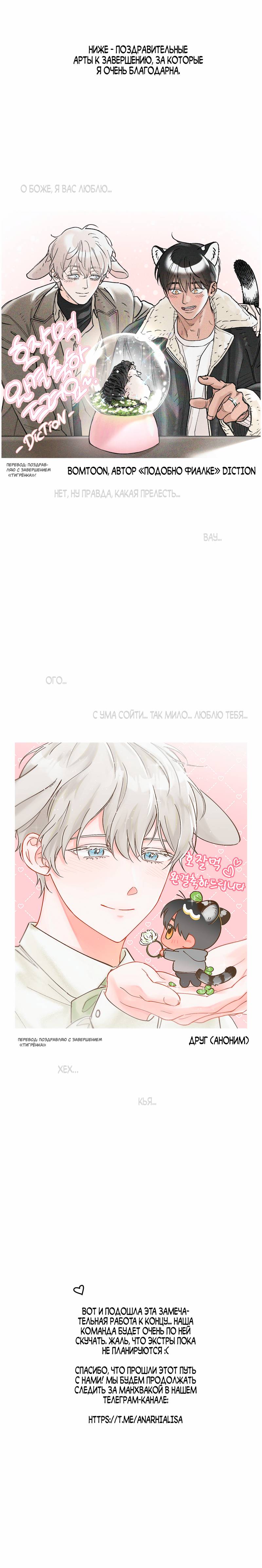 Манга Какой аппетитный тигрёнок - Глава 48.5 Страница 20