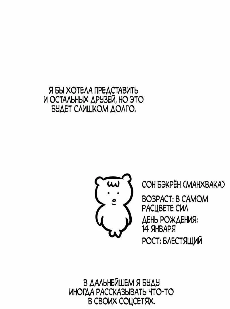 Манга Какой аппетитный тигрёнок - Глава 48.5 Страница 15